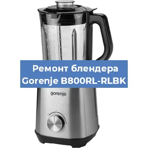 Замена подшипника на блендере Gorenje B800RL-RLBK в Красноярске